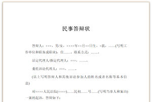 民事答辩状-星辰小窝