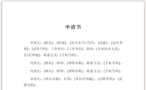 司法确认申请书-星辰小窝
