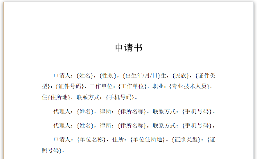 司法确认申请书