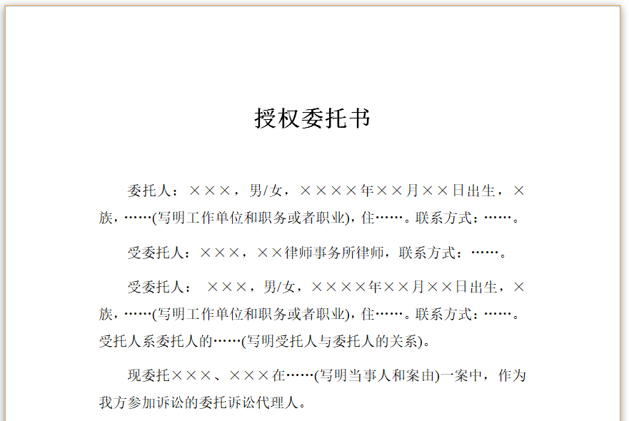 授权委托书