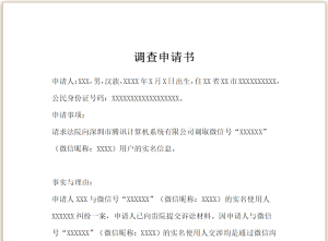 调查取证申请书-星辰小窝