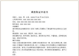 调查取证申请书-2-星辰小窝