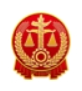 法律文档