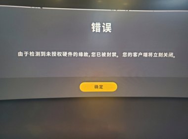 吃鸡绝地求生pubg封机器码检测到未授权硬件限制24小时无限封号完美解决方法