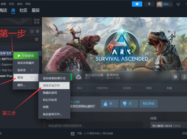 方舟生存飞升模组损坏-MOD文件已损坏修复方法